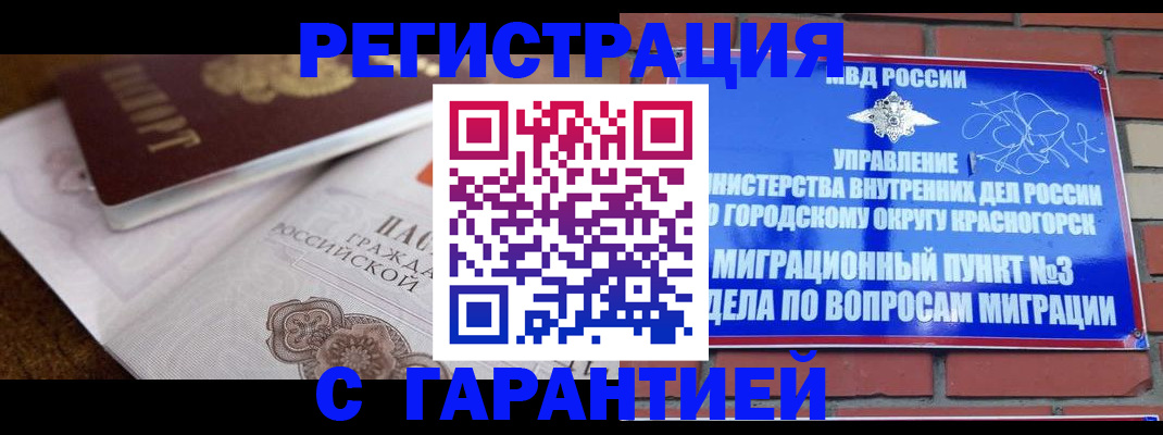 прописка 2025 в Петров Вале