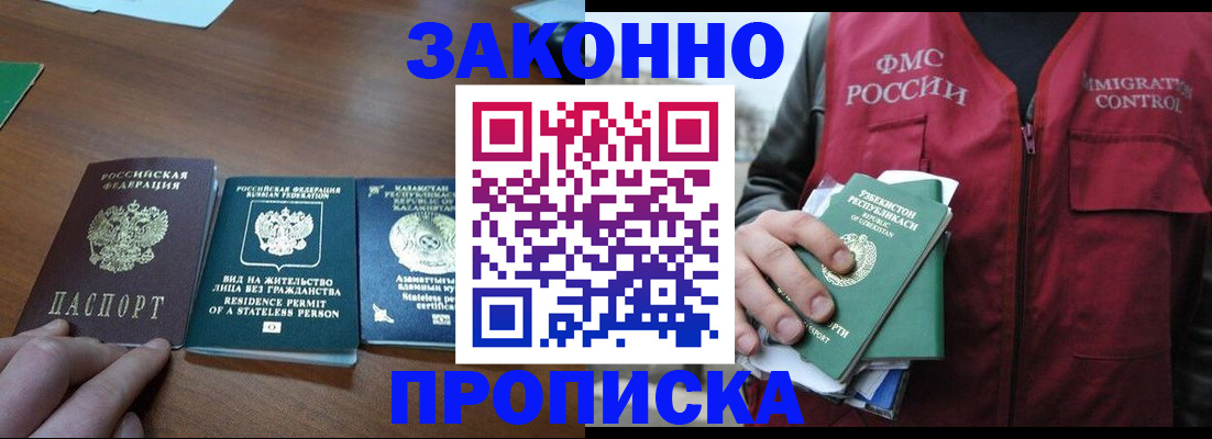 временная регистрация гарантия в Петров Вале