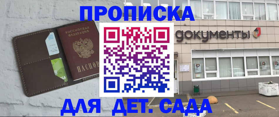 временная регистрация недорого в Петров Вале