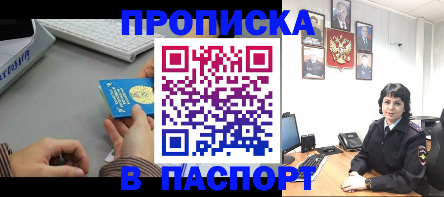 прописка в Петров Вале