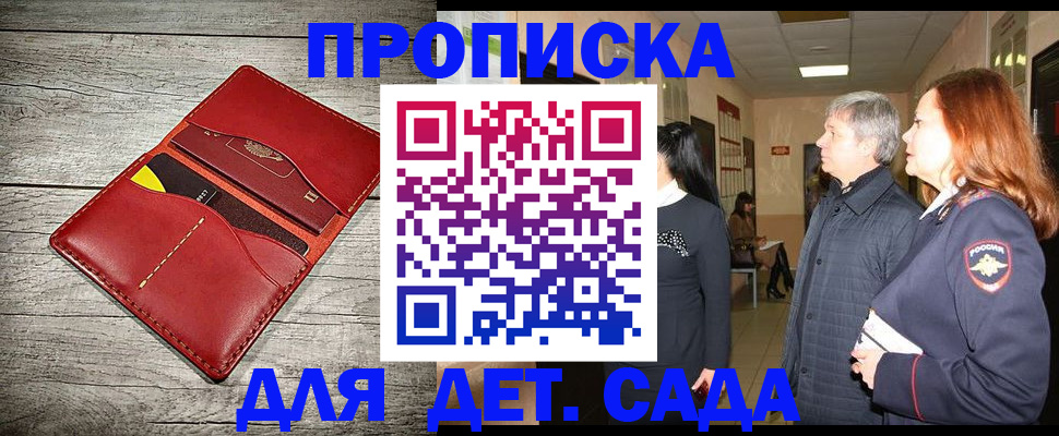 прописка законно в Петров Вале